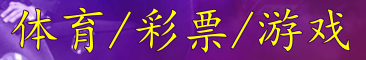 世界杯平台